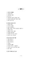 이스트소프트 알약 서비스분석과 알약 서비스 개선방안제안과 향후 문제점과 성공가능성분석-18