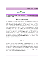 (교보생명자기소개서 + 면접기출문제합격자스펙) 교보생명(상반기신입SFA) 자기소개서 합격예문 [교보생명자소서교보생명보험첨삭항목]-2