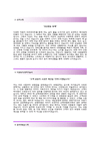 (교보생명자기소개서 + 면접기출문제합격자스펙) 교보생명(상반기신입SFA) 자기소개서 합격예문 [교보생명자소서교보생명보험첨삭항목]-3