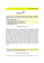 (넥솔론자기소개서 + 면접기출문제) 넥솔론(기술직인턴-태양광발전용 잉곳 및 웨이퍼 제조) 자기소개서 합격예문 [넥솔론자소서넥솔론인턴채용첨삭항목]-2