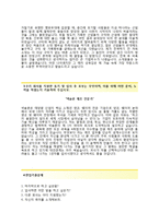(넥솔론자기소개서 + 면접기출문제) 넥솔론(기술직인턴-태양광발전용 잉곳 및 웨이퍼 제조) 자기소개서 합격예문 [넥솔론자소서넥솔론인턴채용첨삭항목]-3