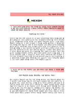 (넥슨자기소개서 + 면접기출문제) 넥슨(해외사업인턴) 자기소개서 합격예문 [넥슨자소서넥슨인턴채용넥슨인턴사원]-2