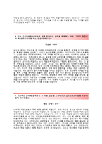 (넥슨자기소개서 + 면접기출문제) 넥슨(해외사업인턴) 자기소개서 합격예문 [넥슨자소서넥슨인턴채용넥슨인턴사원]-3