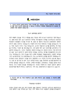 (넥슨자기소개서+면접족보) 넥슨(하계인턴사원웹디자인) 자기소개서 합격예문 [넥슨인턴자소서넥슨자소서넥슨인턴십채용]-2
