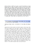 (넥슨자기소개서+면접족보) 넥슨(하계인턴사원웹디자인) 자기소개서 합격예문 [넥슨인턴자소서넥슨자소서넥슨인턴십채용]-3