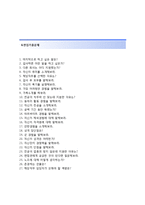 (넥슨자기소개서+면접족보) 넥슨(하계인턴사원웹디자인) 자기소개서 합격예문 [넥슨인턴자소서넥슨자소서넥슨인턴십채용]-5
