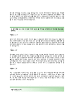 (동국제강자기소개서 + 면접기출문제합격자스펙) 동국제강(영업) 자기소개서 합격예문 [동국제강자소서영업직채용첨삭항목]-3
