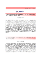 (동국제강자기소개서+면접족보) 동국제강(전기부문) 자기소개서 합격샘플 [동국제강자소서지원동기첨삭항목]-2