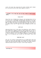 (동국제강자기소개서+면접족보) 동국제강(전기부문) 자기소개서 합격샘플 [동국제강자소서지원동기첨삭항목]-3