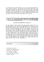 (보쉬코리아자기소개서 + 면접기출문제) 보쉬코리아(인턴품질관리) 자기소개서 합격예문 [보쉬코리아자소서보쉬코리아인턴사원인턴십]-3