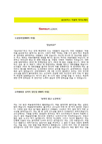 (삼선로직스자기소개서 + 면접기출문제) 삼선로직스(재무자금) 자기소개서 합격예문 [삼성로직스자소서지원동기첨삭항목]-2