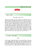 (삼화페인트공업자기소개서 + 면접기출문제) 삼화페인트공업(마케팅) 자기소개서 합격예문 [삼화페인트공업자소서지원동기첨삭항목]-2