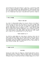 (삼화페인트공업자기소개서 + 면접기출문제) 삼화페인트공업(마케팅) 자기소개서 합격예문 [삼화페인트공업자소서지원동기첨삭항목]-3
