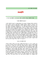 (선진자기소개서 + 면접기출문제) 선진(사료영업) 자기소개서 합격예문 [선진자소서지원동기첨삭항목]-2