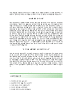 (선진자기소개서 + 면접기출문제) 선진(사료영업) 자기소개서 합격예문 [선진자소서지원동기첨삭항목]-3
