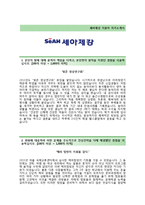 (세아제강자기소개서 + 면접기출문제) 세아제강(신입해외영업) 자기소개서 합격예문 [세아제강자소서지원동기첨삭항목]-2