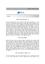 (세일전자자기소개서 + 면접기출문제) 세일전자(RPCB국내영업팀) 자기소개서 합격예문 [세일전자자소서세일전자채용첨삭항목]-2