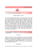 (오뚜기 인턴 자기소개서 + 면접기출문제) 오뚜기(인턴제조 및 QC) 자기소개서 합격예문 [오뚜기인턴자소서오뚜기자소서항목]-2