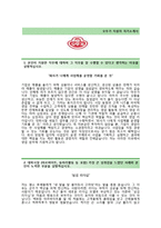 (오뚜기자기소개서 + 면접기출문제합격자스펙) 오뚜기(영업직해외영업) 자기소개서 합격예문 [오뚜기자소서오뚜기채용첨삭항목]-2
