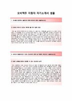(오비맥주자기소개서 + 면접기출문제) 오비맥주(정규직전환인턴사원마케팅) 자기소개서 합격예문 [오비맥주자소서OB맥주인턴채용오비맥주인턴]-2