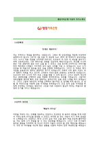 (웰컴저축은행자기소개서 + 면접기출문제) 웰컴저축은행(금융사무직) 자기소개서 합격예문 [웰컴저축은행자소서웰컴크레디라인웰컴론)-2