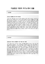 (키움증권자기소개서 + 면접기출문제합격자스펙) 키움증권(키움금융센터신입) 자기소개서 합격예문 [키움증권자소서키움금융센터첨삭항목]-2