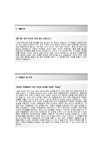(키움증권자기소개서 + 면접기출문제합격자스펙) 키움증권(키움금융센터신입) 자기소개서 합격예문 [키움증권자소서키움금융센터첨삭항목]-3