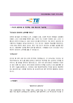 (타이코AMP자기소개서+면접족보) 타이코AMP(연구소) 자기소개서 우수예문 [타이코AMP자소서타이코에이엠피지원동기]-2