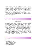 (타이코AMP자기소개서+면접족보) 타이코AMP(연구소) 자기소개서 우수예문 [타이코AMP자소서타이코에이엠피지원동기]-3
