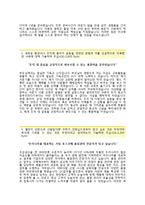 (포스코자기소개서 + 면접기출문제) 포스코(챌린지인턴십품질관리) 자기소개서 합격예문 [포스코자소서포스코인턴채용첨삼항목]-3