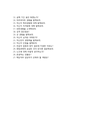 (포스코자기소개서 + 면접기출문제) 포스코(챌린지인턴십품질관리) 자기소개서 합격예문 [포스코자소서포스코인턴채용첨삼항목]-5