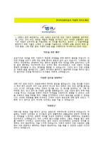 (한국자산관리공사자기소개서 + 면접기출문제) 한국자산관리공사(대졸인턴일반관리) 자기소개서 합격예문 [한국자산관리공사자소서지원동기첨삭항목]-2