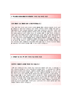 (한국철도시설공단자기소개서 + 면접기출문제) 한국철도시설공단(채용전제형인턴사무직) 자기소개서 합격예문 [한국철도시설공단자소서한국철도시설공단인턴사원]-3
