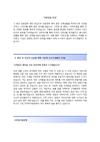 (한국투자증권자기소개서 + 면접기출문제) 한국투자증권(인턴지점영업) 자기소개서 합격예문 [한국투자증권자소서한국투자증권인턴채용첨삭항목]-3