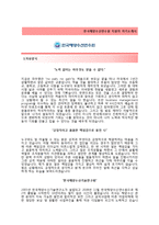 (한국해양수산연수원자기소개서 + 면접기출문제) 한국해양수산연수원(인턴직) 자기소개서 우수예문 [한국해양수산연수원자소서인턴사원첨삭항목]-2