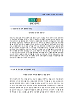 (현대그린푸드자기소개서 + 면접기출문제합격자스펙) 현대그린푸드(인턴사원영업) 자기소개서 합격예문 [현대그린푸드자소서대졸신입인턴사원전역장교]-2