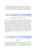 (현대그린푸드자기소개서 + 면접기출문제합격자스펙) 현대그린푸드(인턴사원영업) 자기소개서 합격예문 [현대그린푸드자소서대졸신입인턴사원전역장교]-3