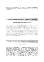 (현대리바트자기소개서 + 면접기출문제) 현대리바트(영업인턴) 자기소개서 합격예문 [현대리바트자소서지원동기첨삭항목]-3