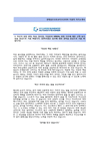 (현대성우오토모티브코리아자기소개서 + 면접기출문제) 현대성우오토모티브코리아(본사영업소) 자기소개서 합격예문 [현대성우오토모티브자소서첨삼항목]-2