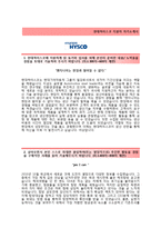(현대하이스코자기소개서 + 면접기출문제) 현대하이스코(인턴사원생산) 자기소개서 합격예문 [현대하이스코자소서현대하이스코인턴채용]-2