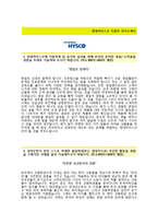(현대하이스코자기소개서+면접족보) 현대하이스코(상반기인턴영업) 자기소개서 합격예문 [현대하이스코자소서현대하이스코인턴자기소개서첨삭항목]-2