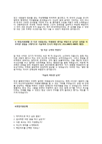(현대하이스코자기소개서+면접족보) 현대하이스코(상반기인턴영업) 자기소개서 합격예문 [현대하이스코자소서현대하이스코인턴자기소개서첨삭항목]-3