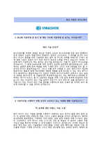 (화신그룹자기소개서 + 면접기출문제) 화신그룹(대학생 인턴사원생산기술) 자기소개서 합격예문 [화신그룹자소서화신인턴채용첨삭항목]-2