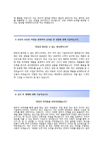 (화신그룹자기소개서 + 면접기출문제) 화신그룹(대학생 인턴사원생산기술) 자기소개서 합격예문 [화신그룹자소서화신인턴채용첨삭항목]-3