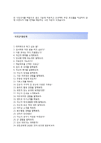 (화신그룹자기소개서 + 면접기출문제) 화신그룹(대학생 인턴사원생산기술) 자기소개서 합격예문 [화신그룹자소서화신인턴채용첨삭항목]-4