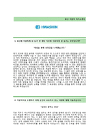 (화신자기소개서+면접족보) 화신(인턴개발영업) 자기소개서 합격예문 [화신자소서화신그룹인턴자기소개서화신그룹인턴자소서]-2