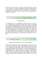 (화신자기소개서+면접족보) 화신(인턴개발영업) 자기소개서 합격예문 [화신자소서화신그룹인턴자기소개서화신그룹인턴자소서]-3