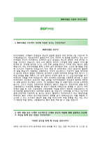 (BGF리테일자기소개서 + 면접기출문제) BGF리테일(하계프로젝트 인턴채용) 자기소개서 합격예문 [BGF리테일자소서BGF리테일인턴지원동기첨삭항목]-2