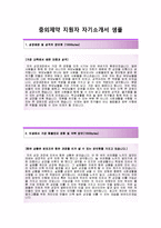 (JW중외제약자기소개서 + 면접기출문제) JW중외제약(유통영업) 자기소개서 합격예문 [JW중외제약자소서JW중외그룹채용첨삭항목]-2