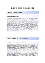 (JW중외제약자기소개서+면접족보) JW중외제약(인터넷마케팅) 자기소개서 합격예문 [JW중외제약자소서첨삭항목]-2